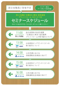 セミナースケジュール